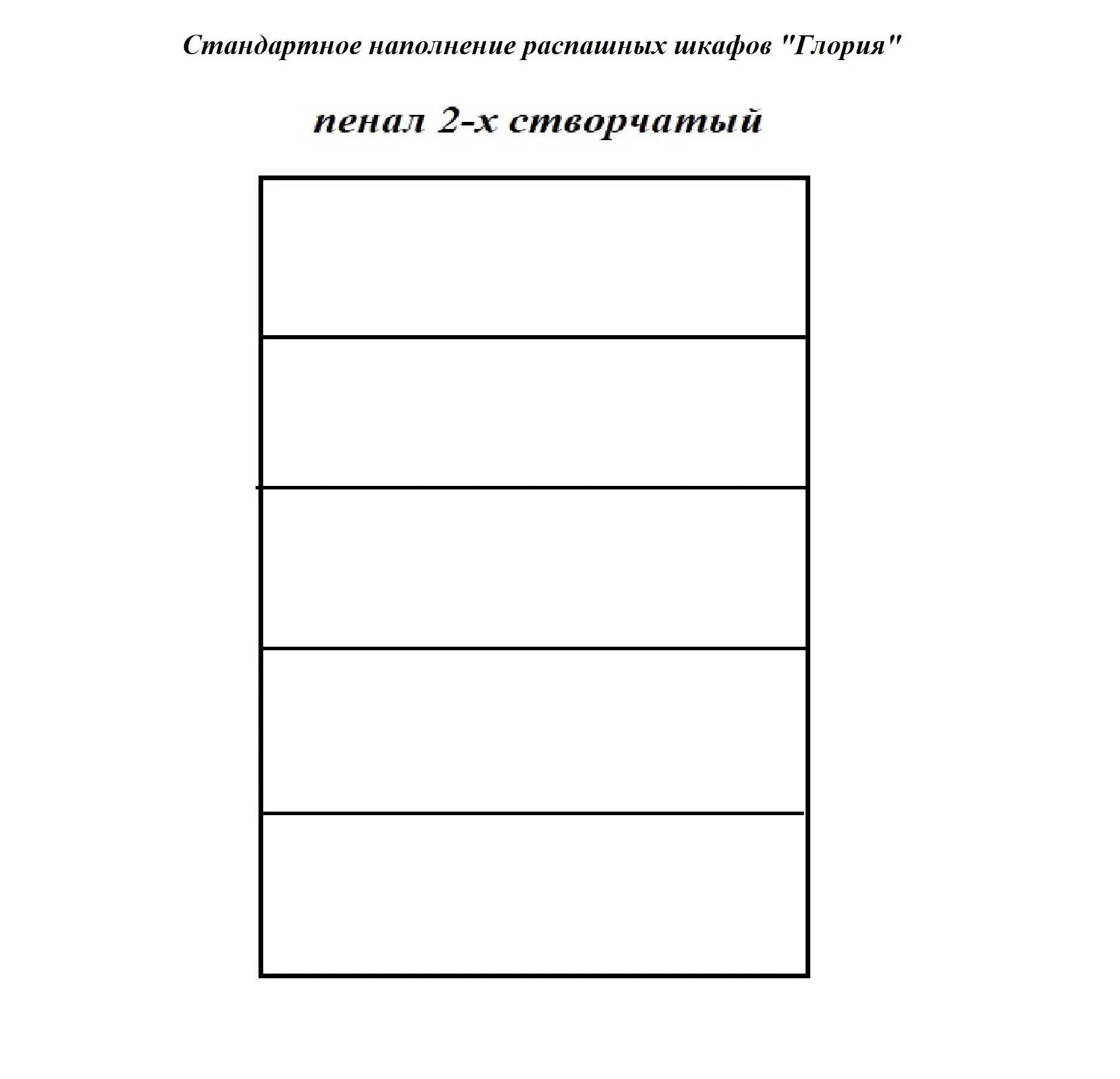 Пенал Глория